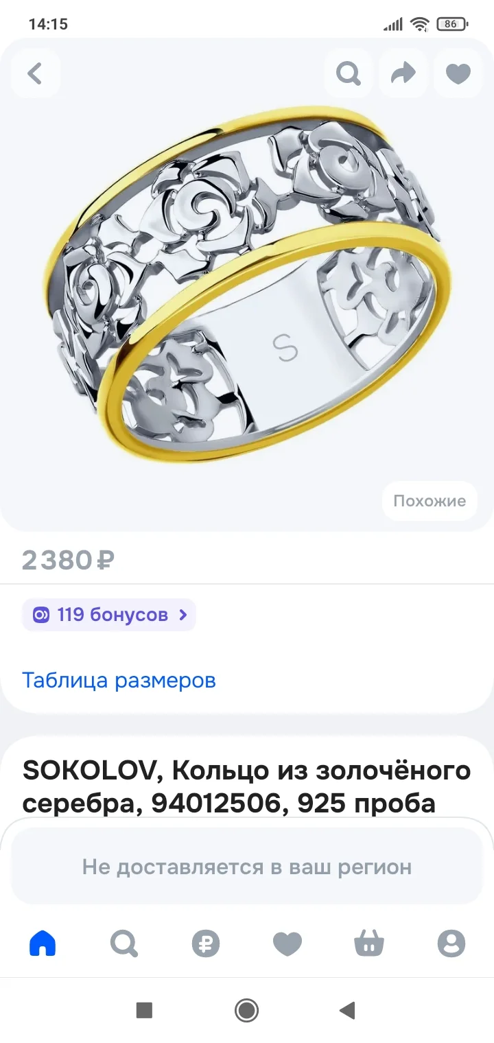Серебряное кольцо Sokolov. Размер 18 - миниатюра 3