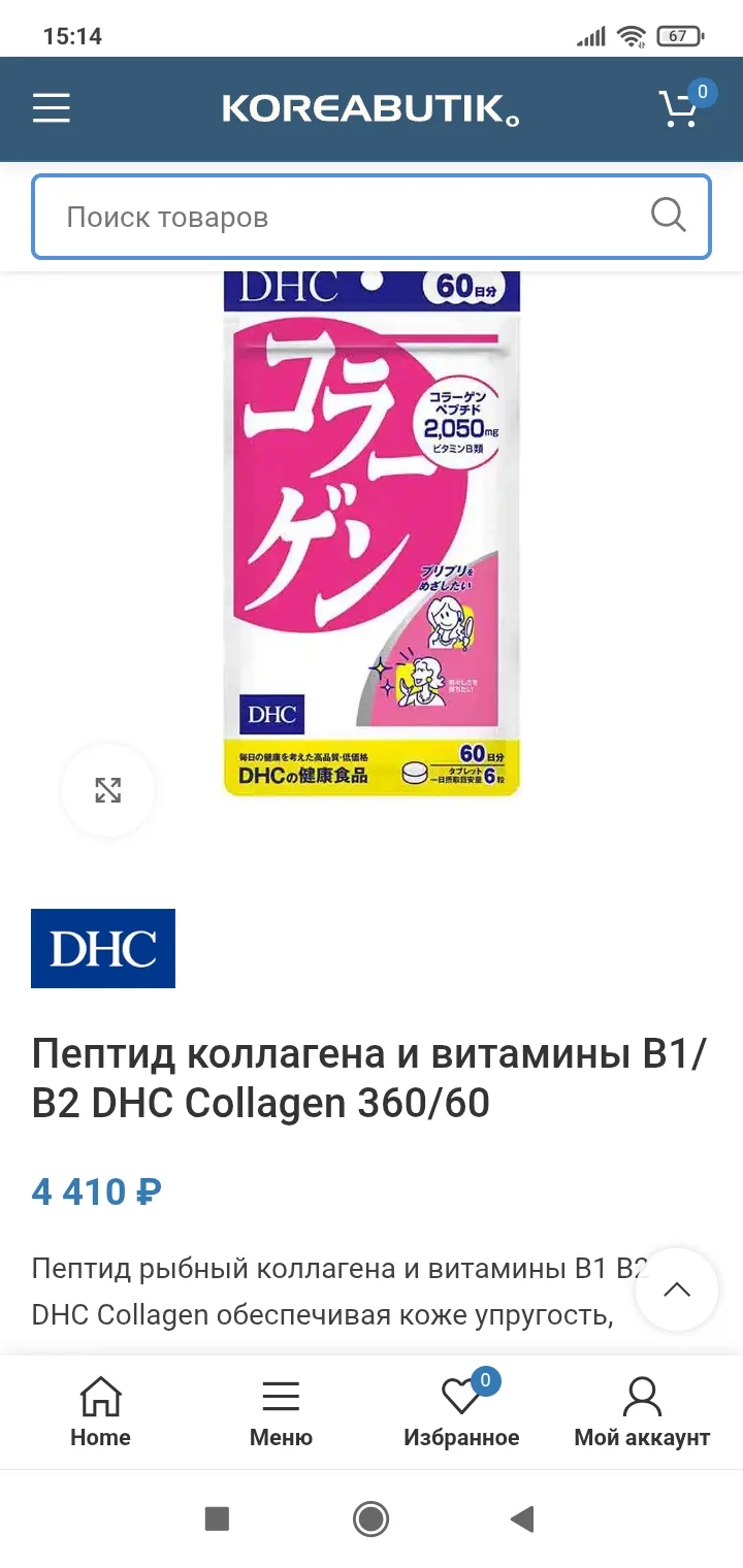 Японский коллаген 60 дней DHC - изображение 1