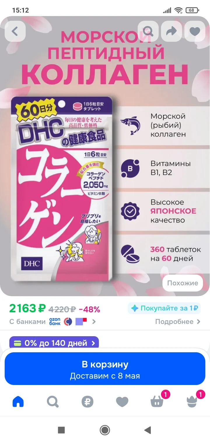 Японский коллаген 60 дней DHC - миниатюра 2