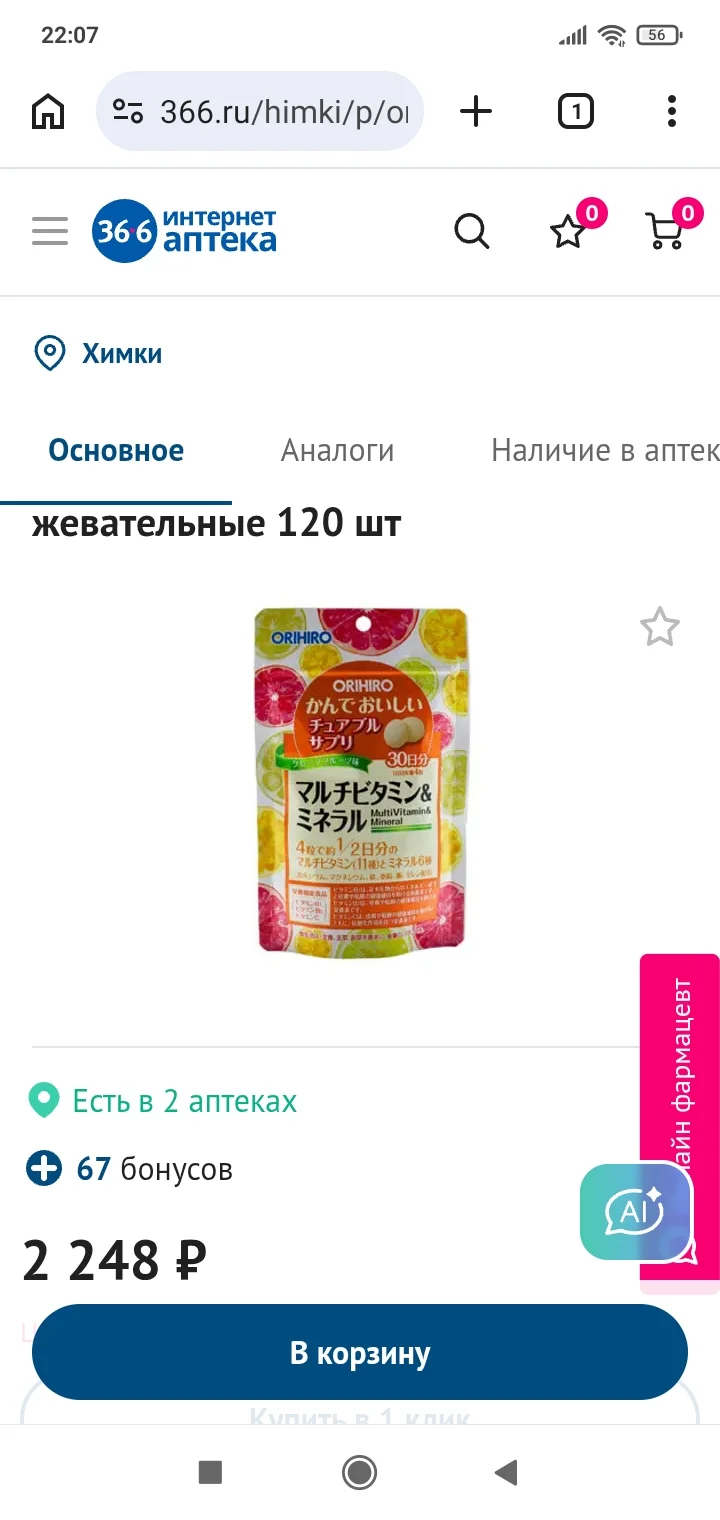 Мультивитамины и минералы 30 дней, Япония - миниатюра 2
