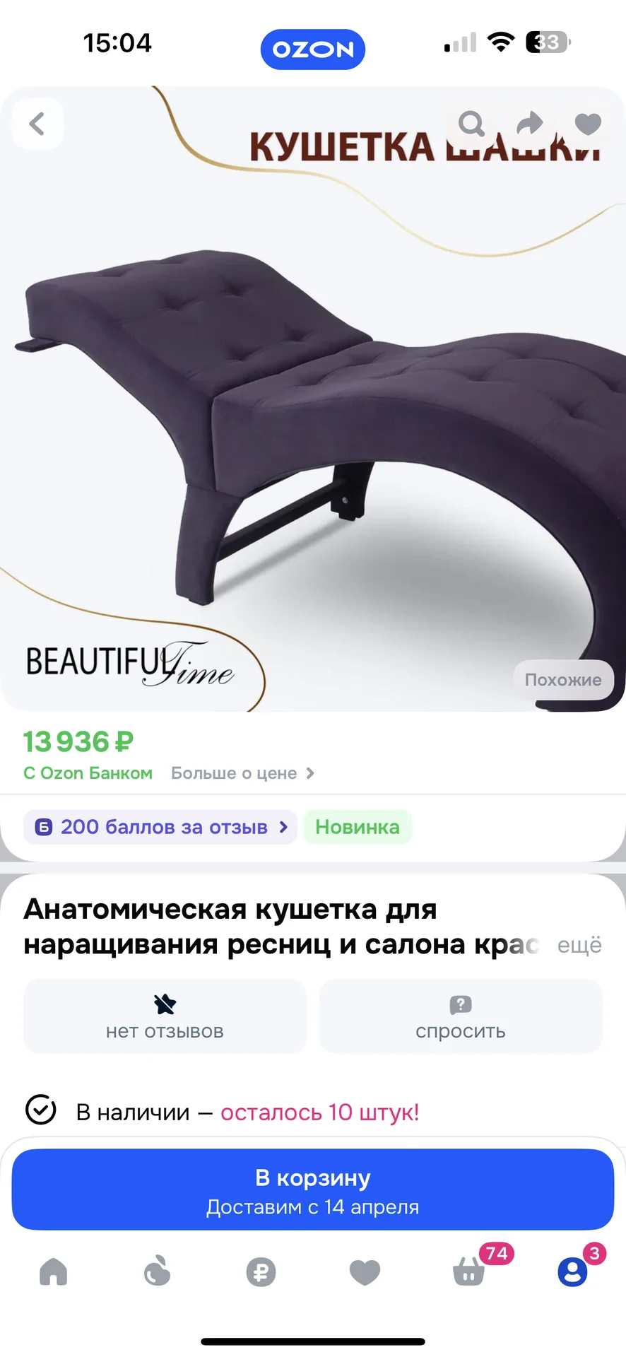 Кушетка - изображение 1