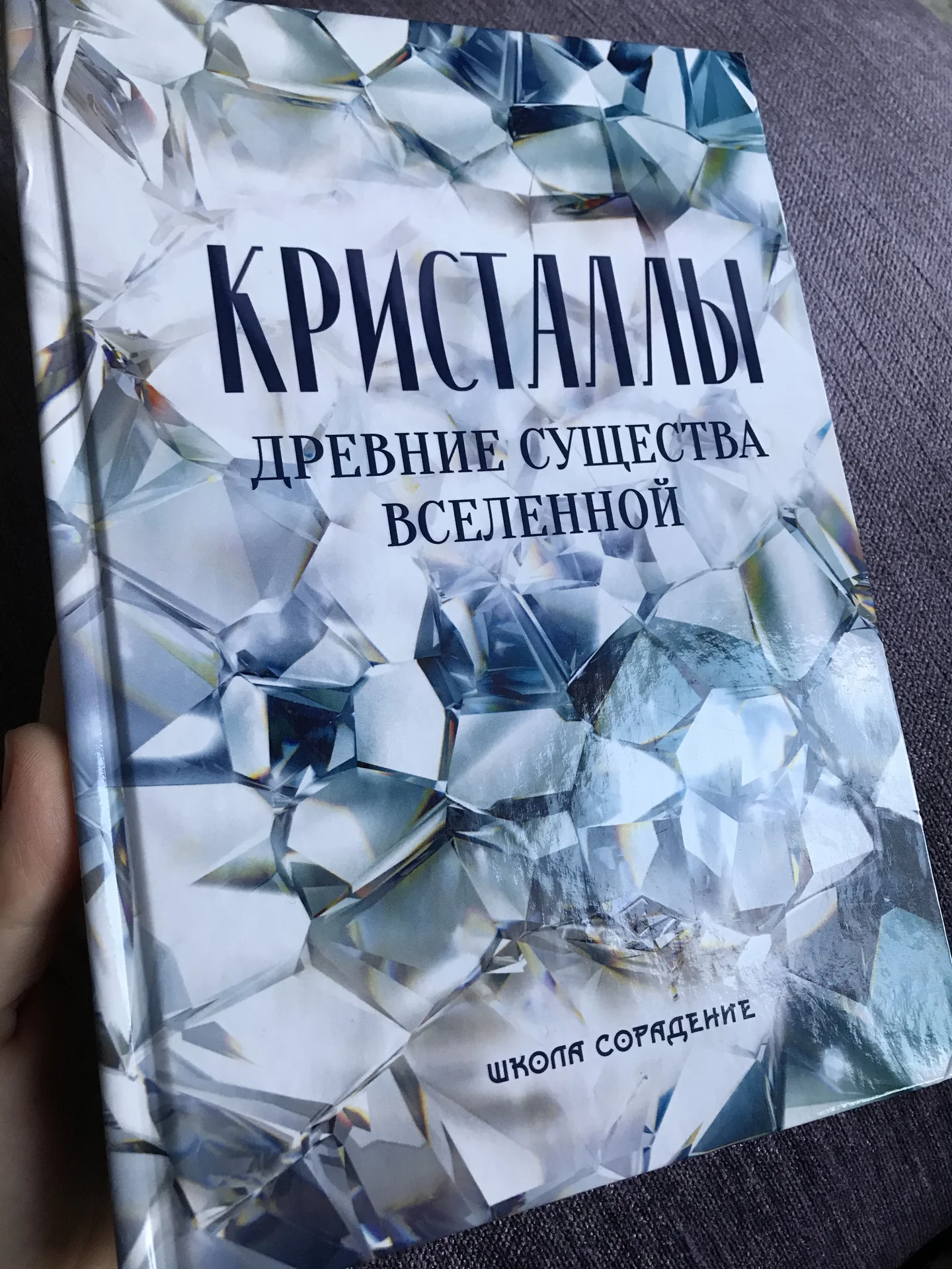 Кристаллы (Школа сорадение) - изображение 1
