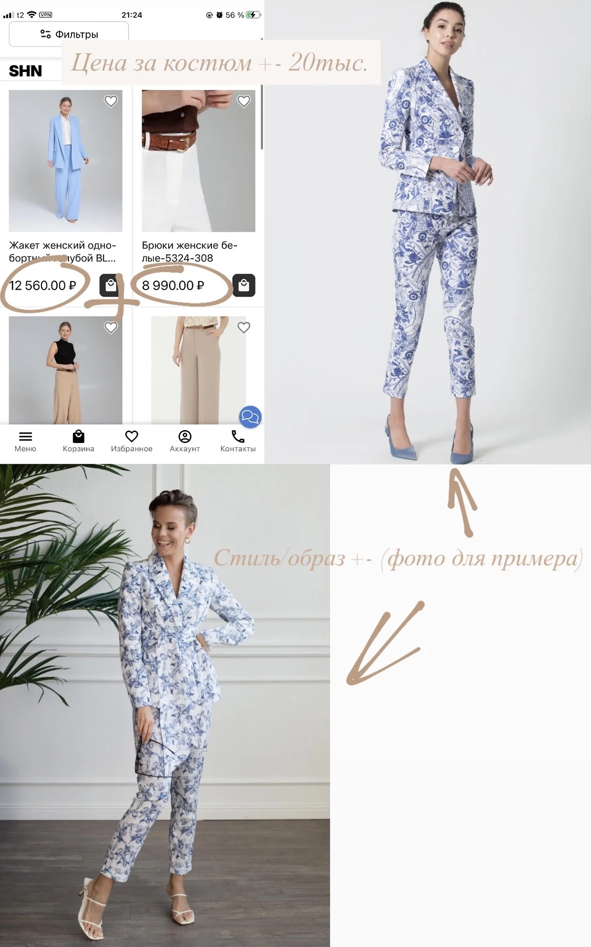 Брючный костюм SHN Style Here Now - изображение 1