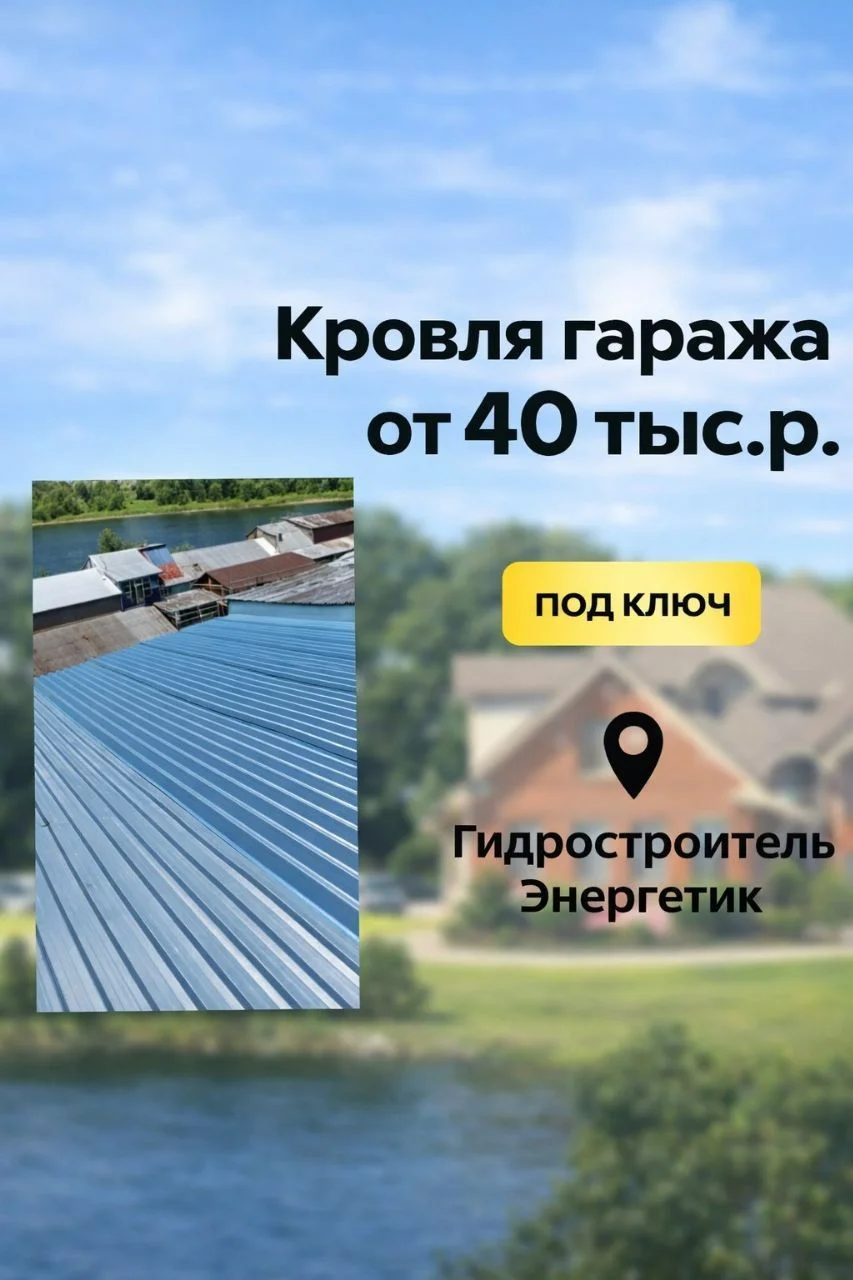 Кровля гаража под ключ - изображение 1