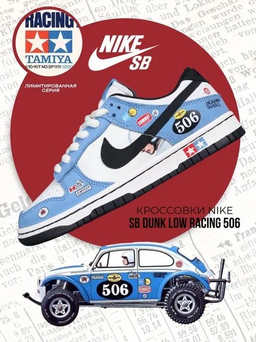 Кроссовки Nike SB Racing Buggy Sand Scorcher - миниатюра 2