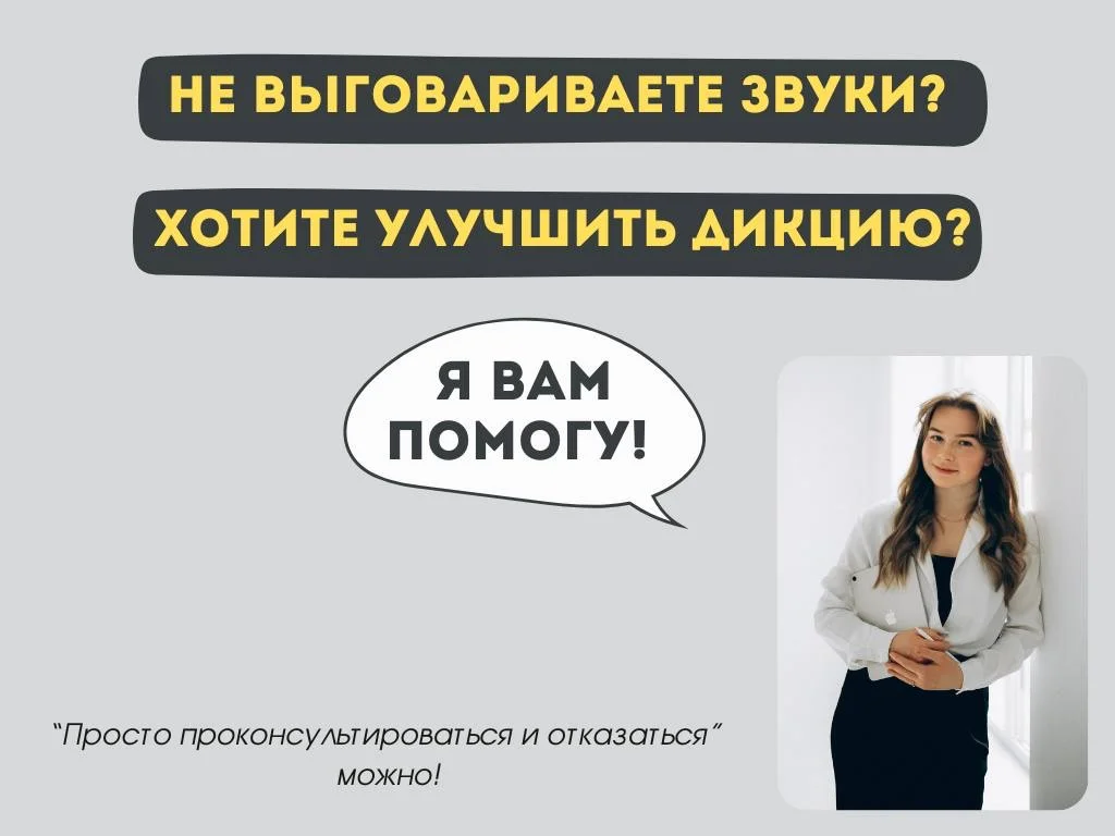 Логопед для взрослых онлайн - миниатюра 2