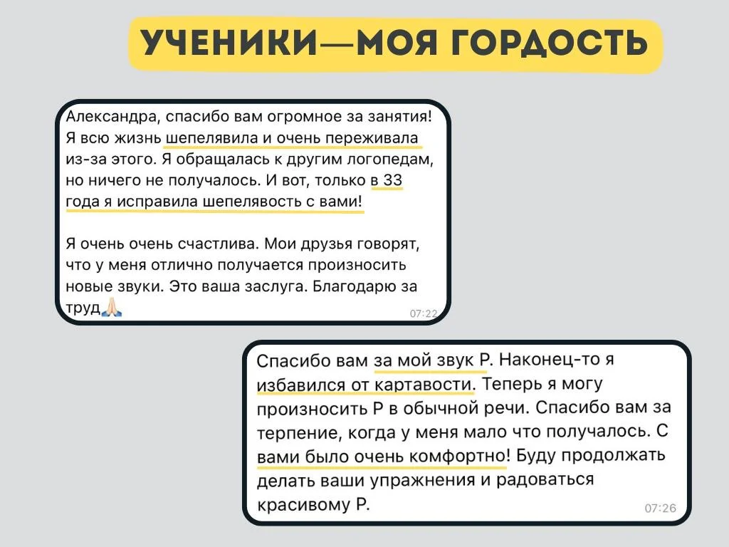 Логопед для взрослых онлайн - миниатюра 3