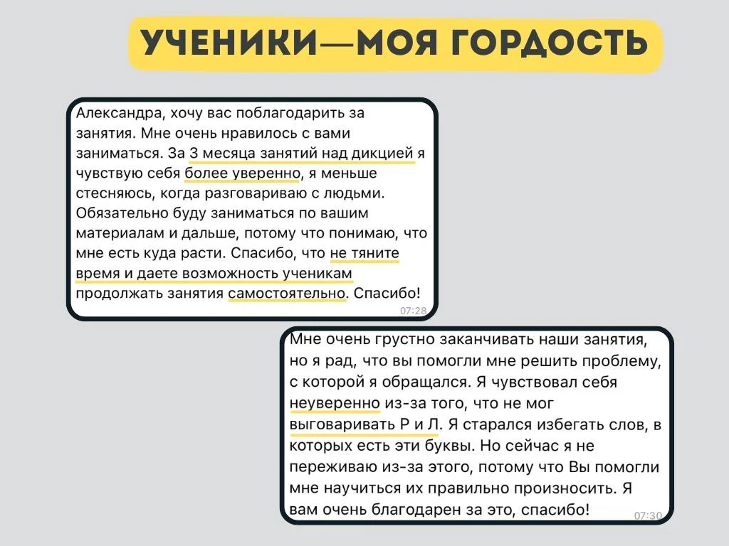 Логопед для взрослых онлайн - миниатюра 5