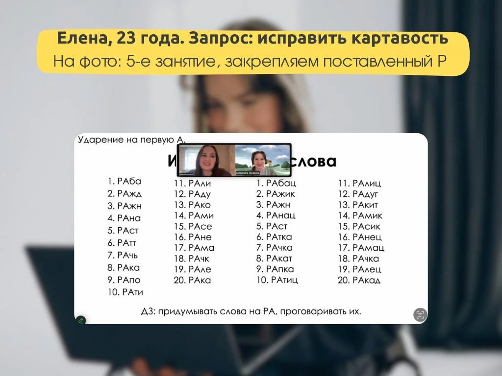 Логопед для взрослых онлайн - миниатюра 6