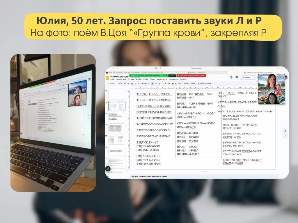 Логопед для взрослых онлайн - миниатюра 8
