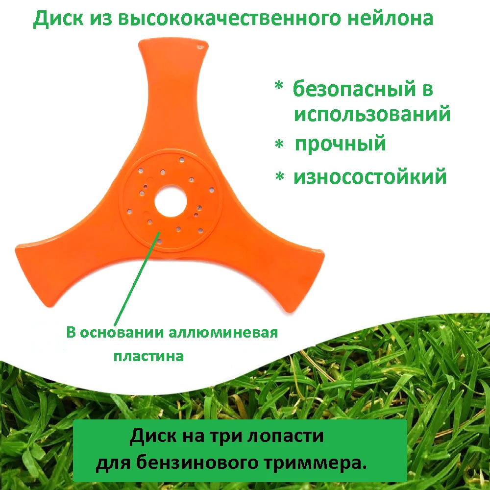 Диск (нож) для триммера электро и бензинового, нейлоновый - изображение 1