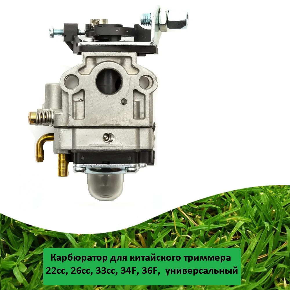 Карбюратор для китайской косы 22сс, 26сс, 33сс, 34F, 36F - изображение 1