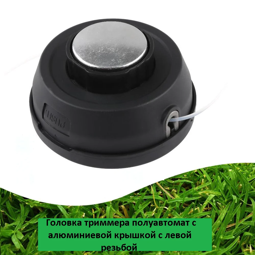 Катушка для триммера полуавтомат с алюминиевой крышкой - изображение 1