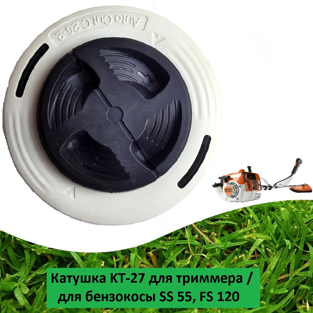 Катушка KT-27 для триммера и бензокосы STIHL - изображение 1