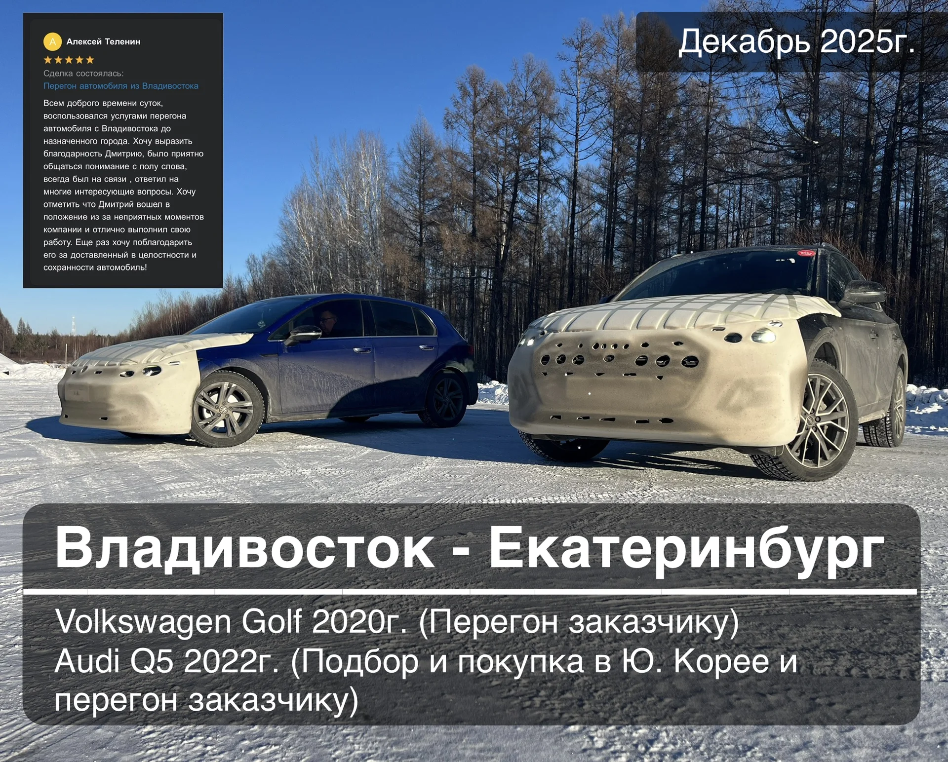 Перегон автомобиля по РФ, из Владивостока - миниатюра 2