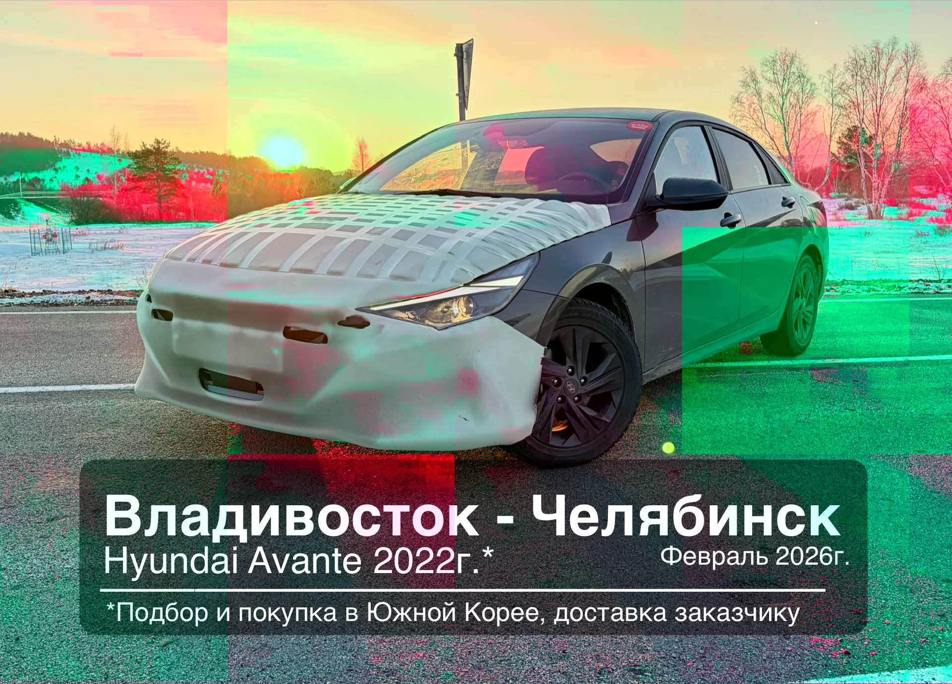 Перегон автомобиля по РФ, из Владивостока - миниатюра 3