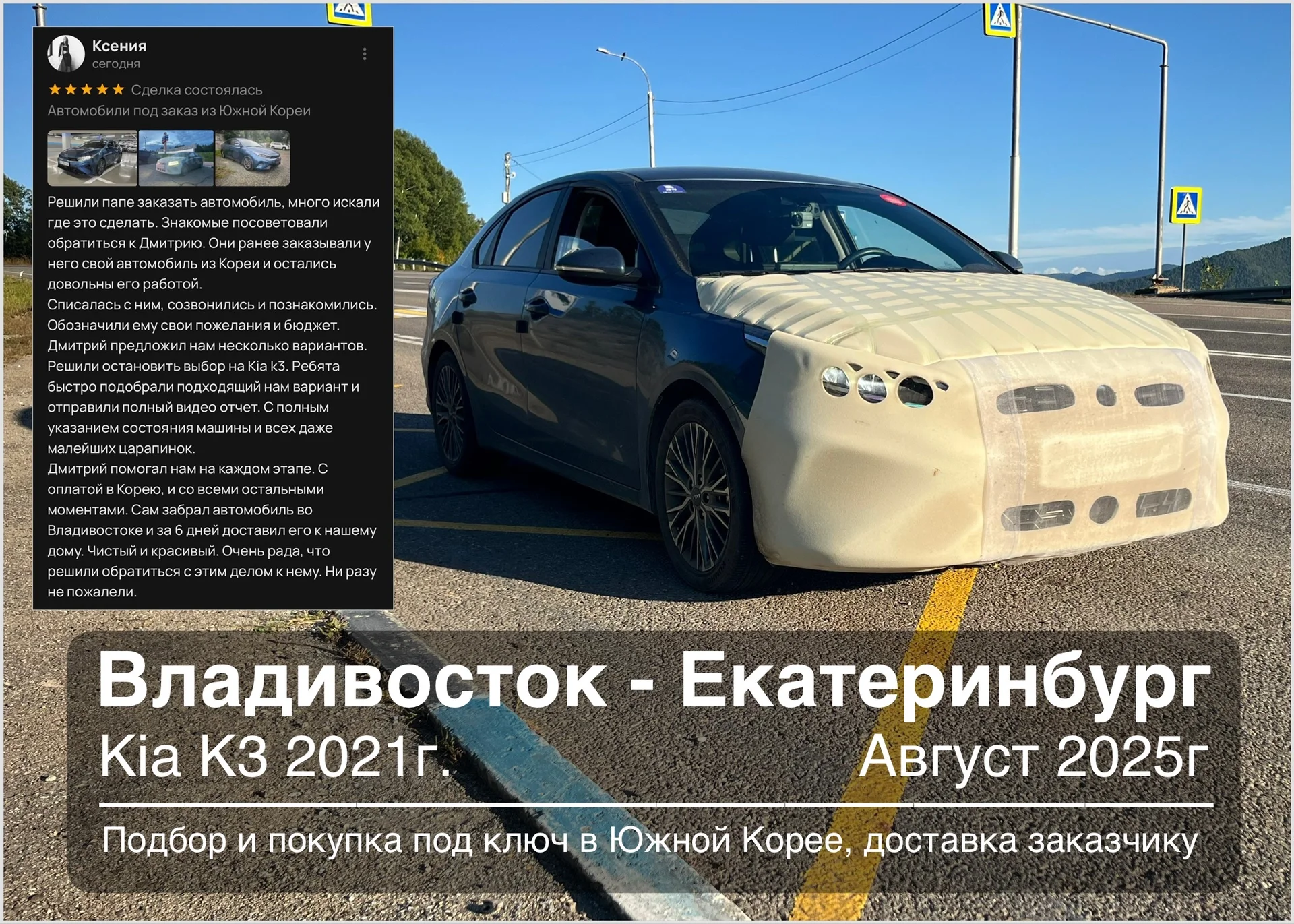 Перегон автомобиля по РФ, из Владивостока - миниатюра 7
