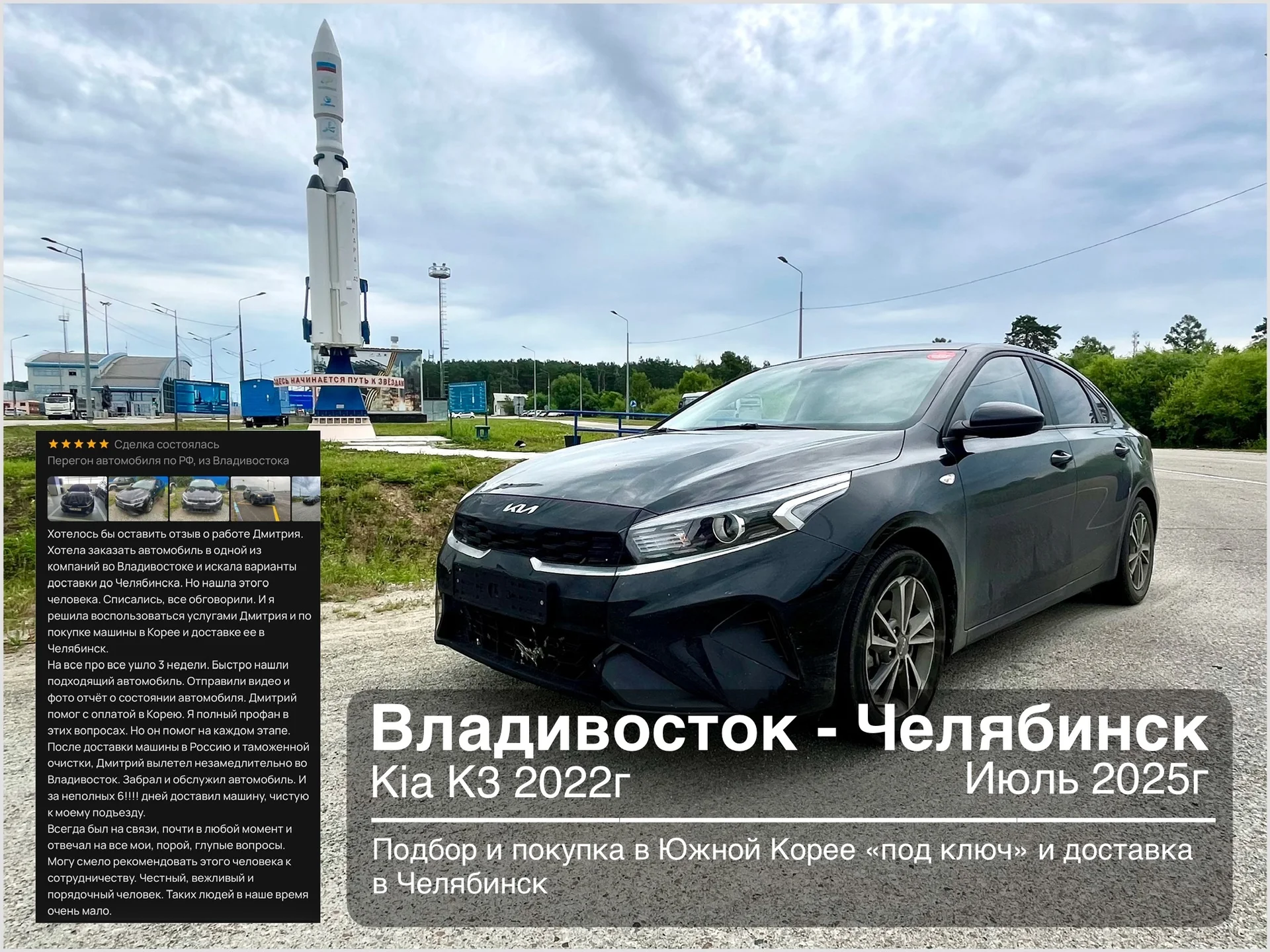Перегон автомобиля по РФ, из Владивостока - миниатюра 8