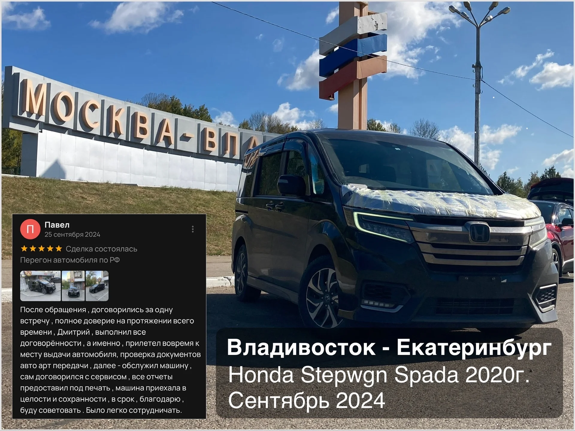 Перегон автомобиля по РФ, из Владивостока - миниатюра 12
