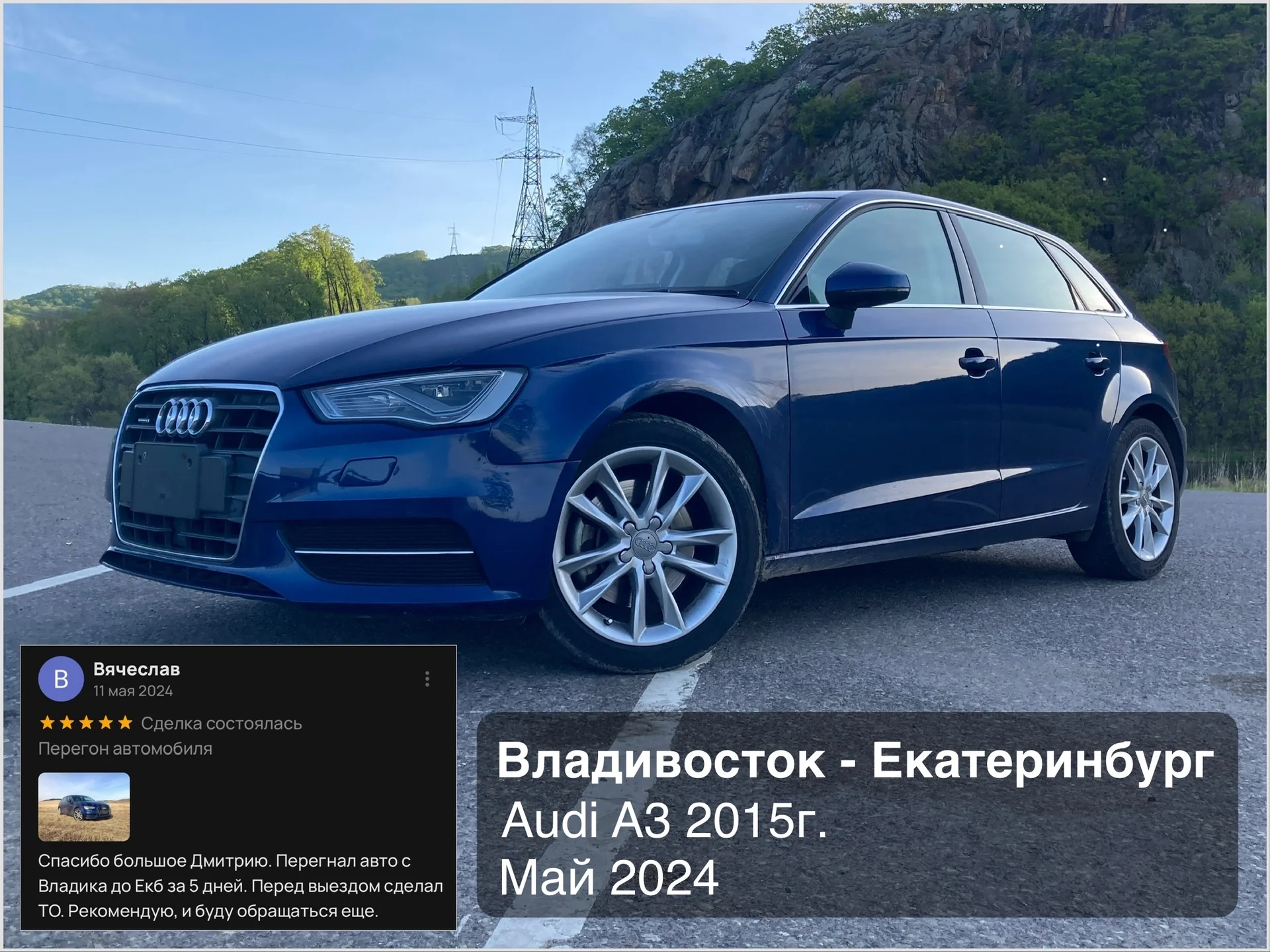 Перегон автомобиля по РФ, из Владивостока - миниатюра 13