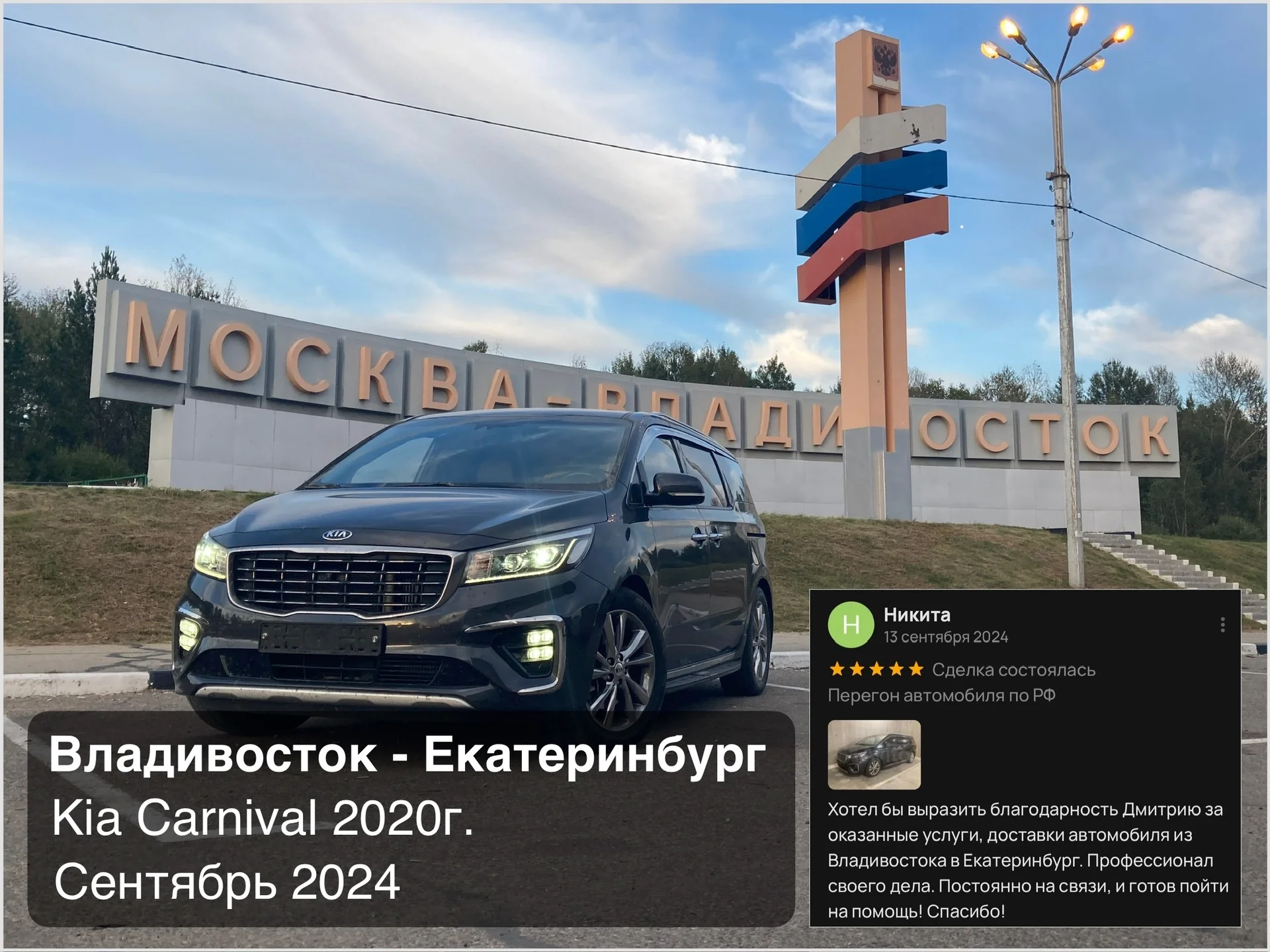 Перегон автомобиля по РФ, из Владивостока - миниатюра 14