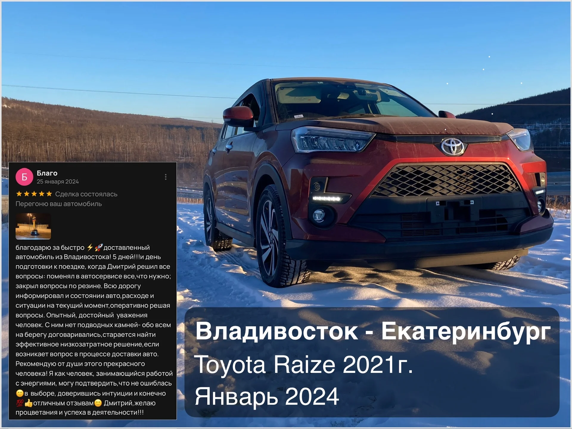 Перегон автомобиля по РФ, из Владивостока - миниатюра 15