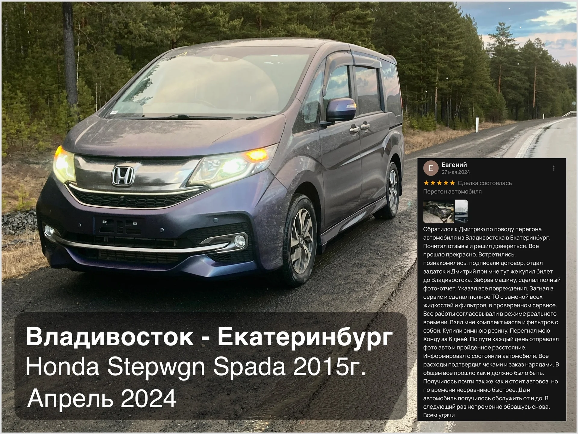 Перегон автомобиля по РФ, из Владивостока - миниатюра 16