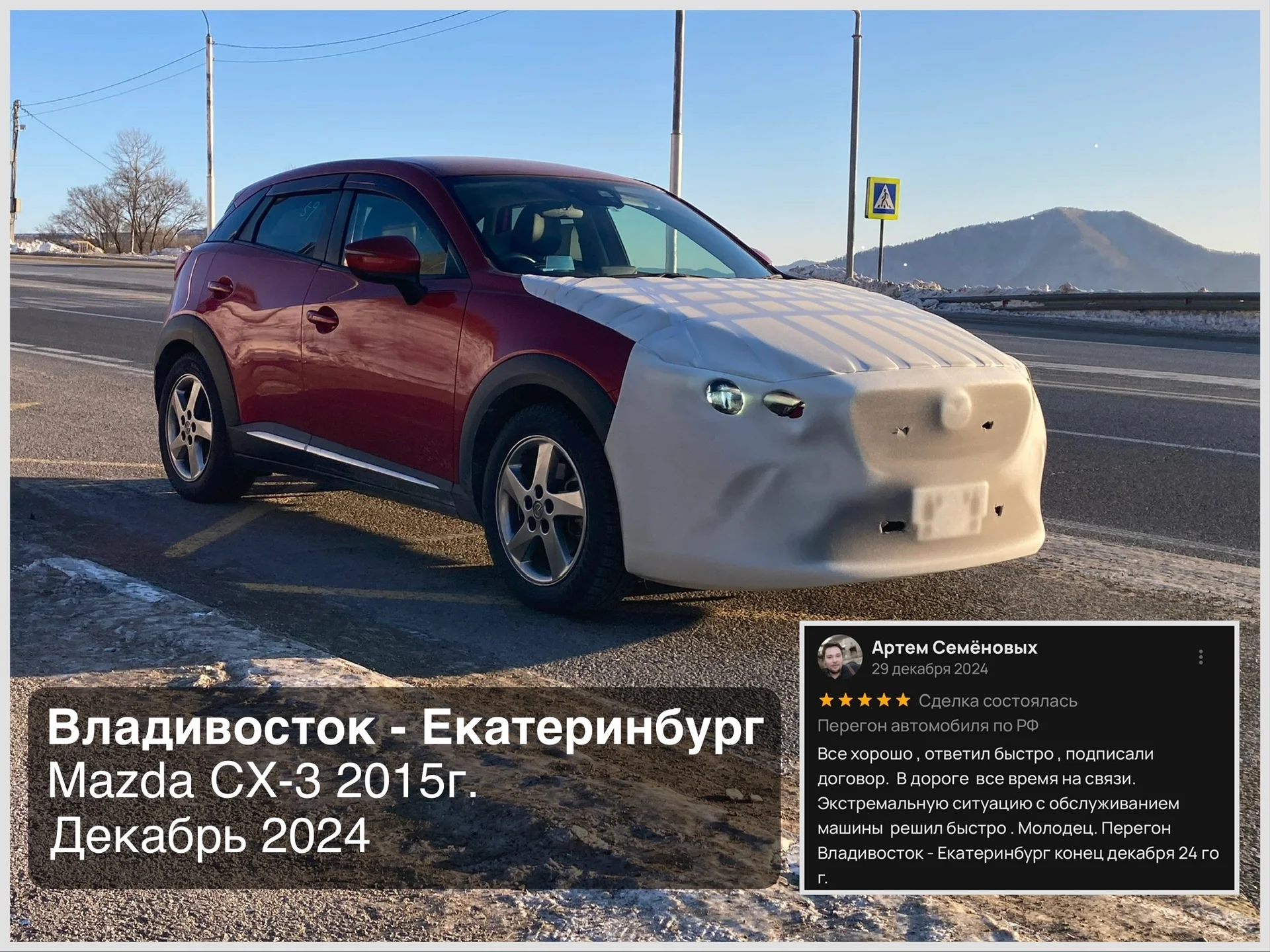 Перегон автомобиля по РФ, из Владивостока - миниатюра 17
