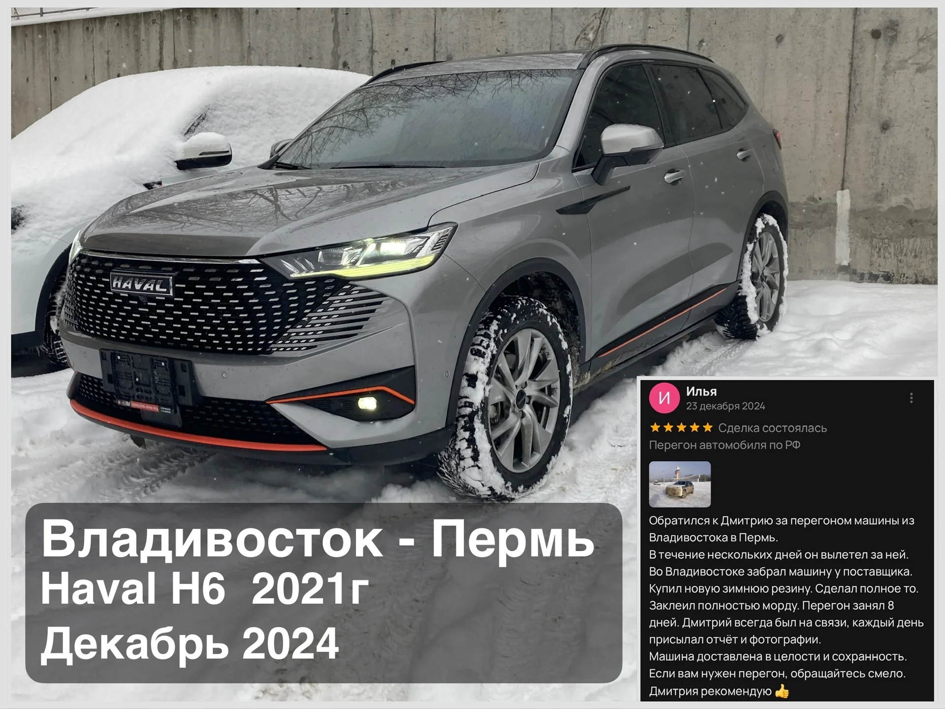 Перегон автомобиля по РФ, из Владивостока - миниатюра 18