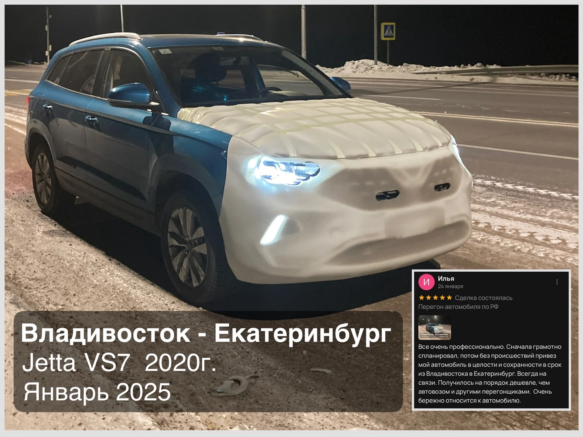 Перегон автомобиля по РФ, из Владивостока - миниатюра 19