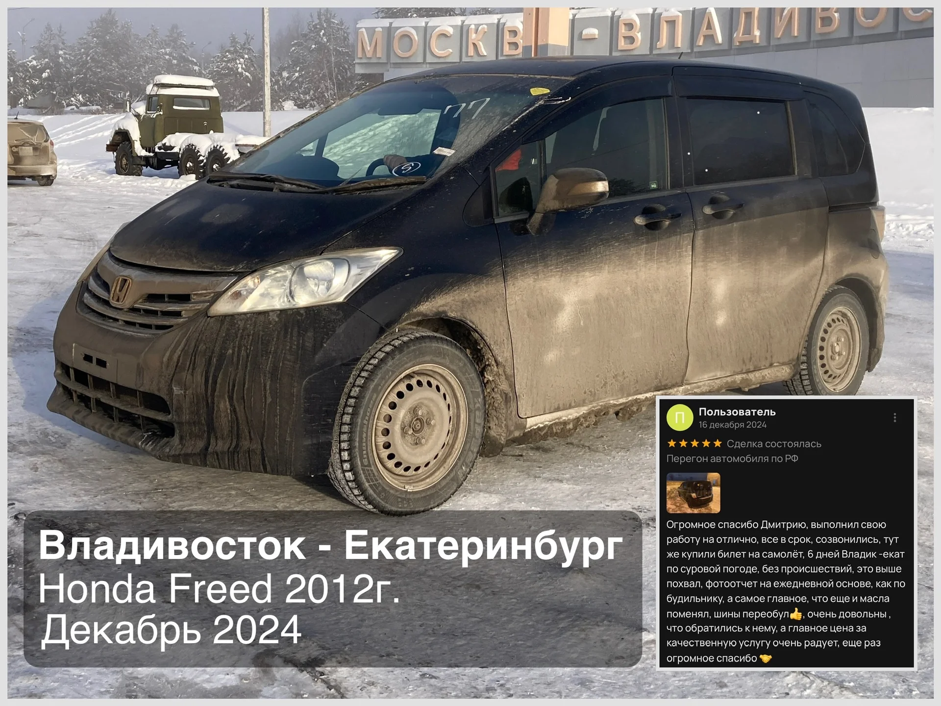 Перегон автомобиля по РФ, из Владивостока - миниатюра 20