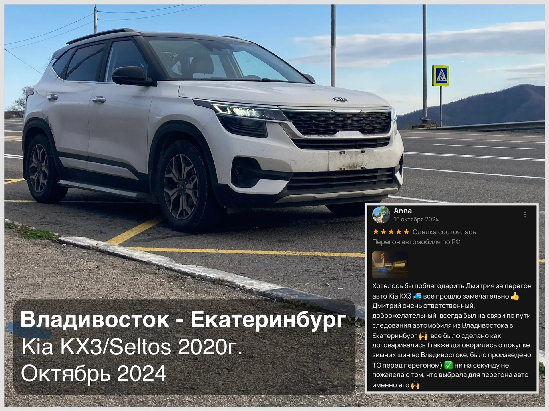 Перегон автомобиля по РФ, из Владивостока - миниатюра 21
