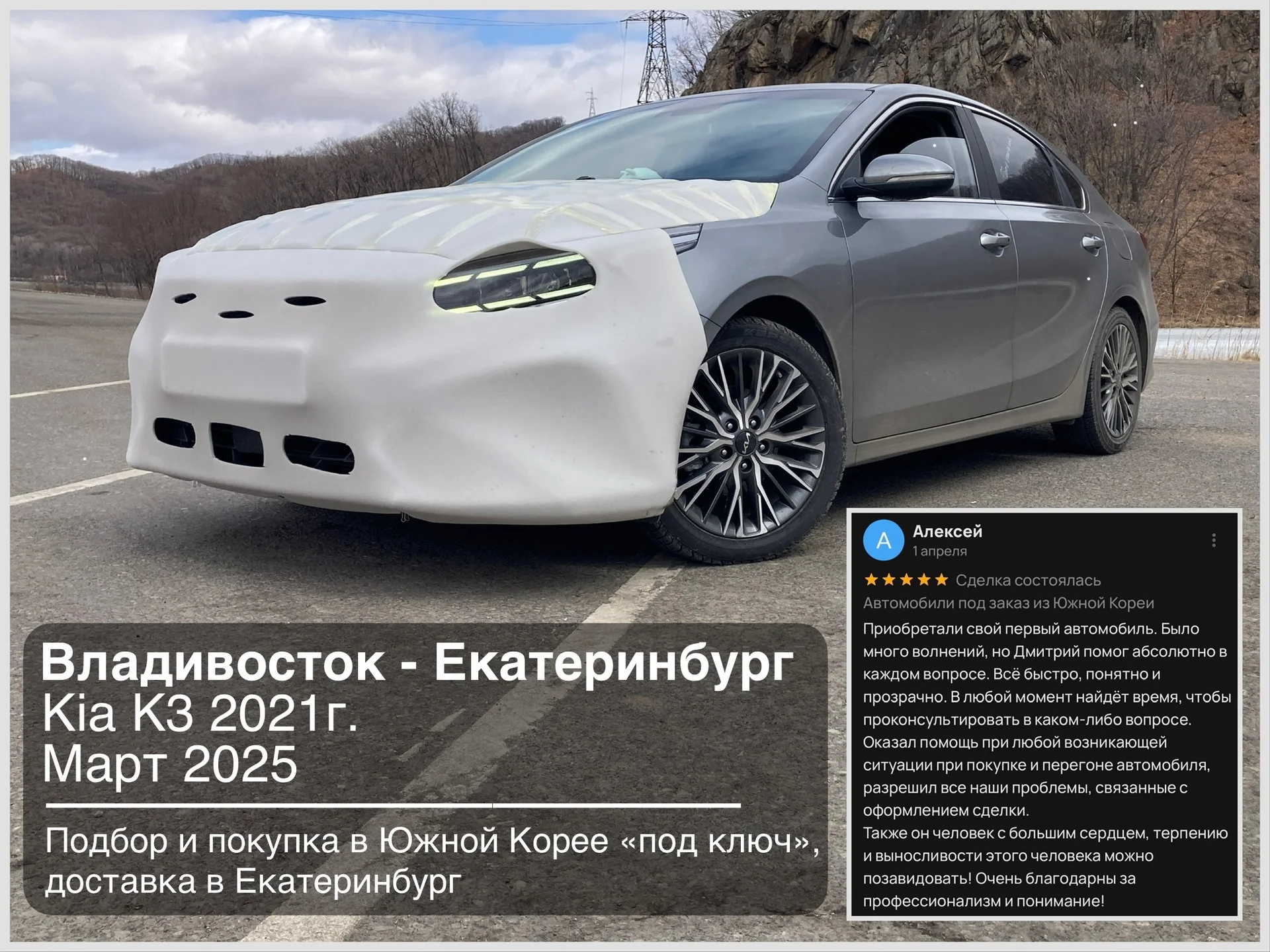 Перегон автомобиля по РФ, из Владивостока - миниатюра 22