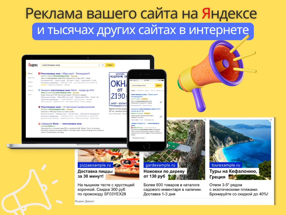 Настройка Яндекс.Директ. Продвижение сайтов. - миниатюра 2