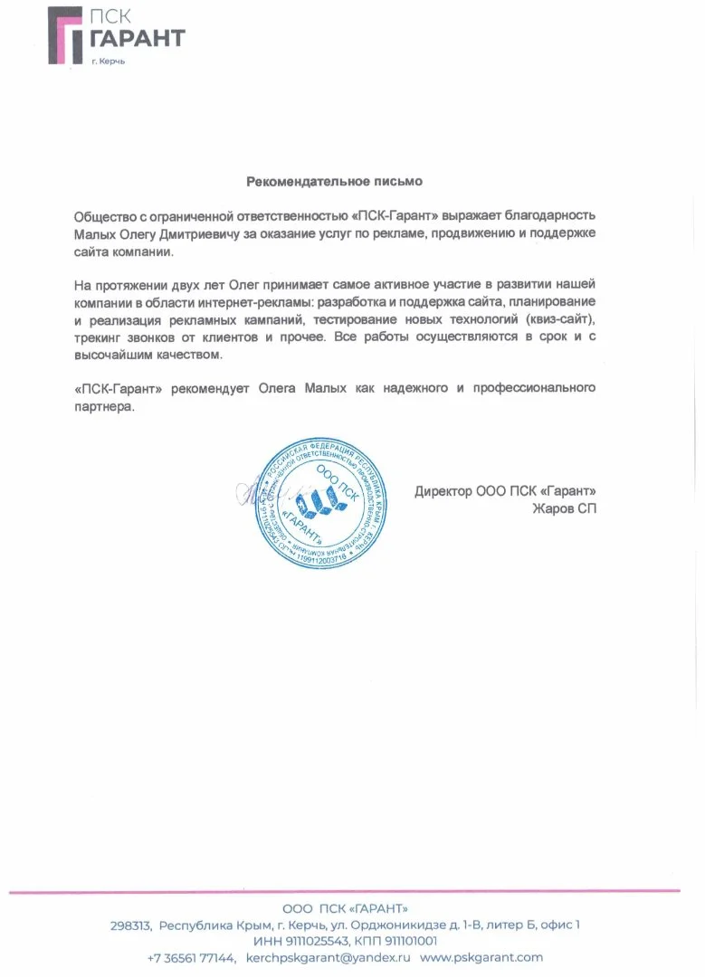 Настройка Яндекс.Директ. Продвижение сайтов. - миниатюра 4