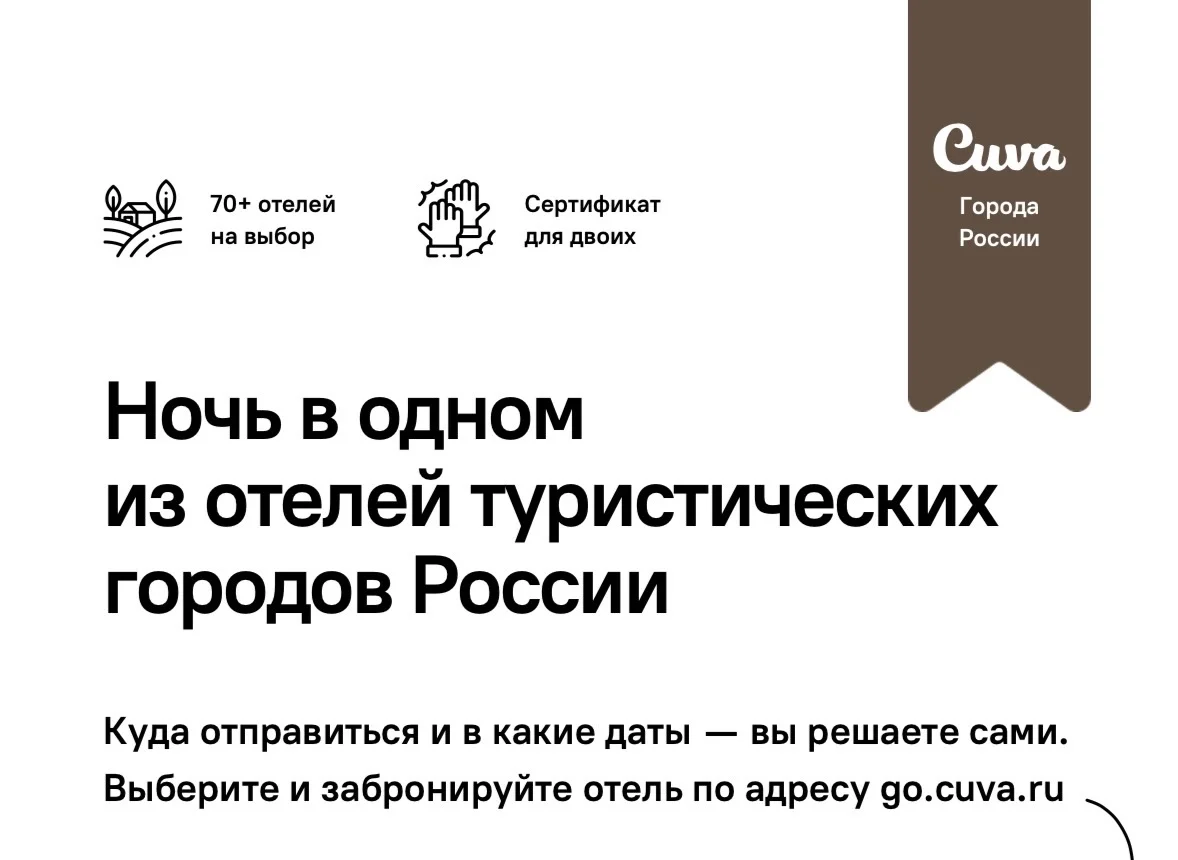 Сертификат Cuva ночь в отеле на двоих - изображение 1