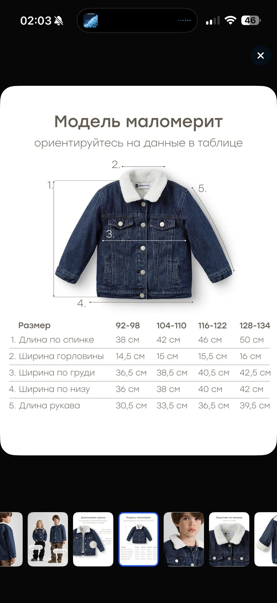 Куртка джинсовая детская - изображение 1