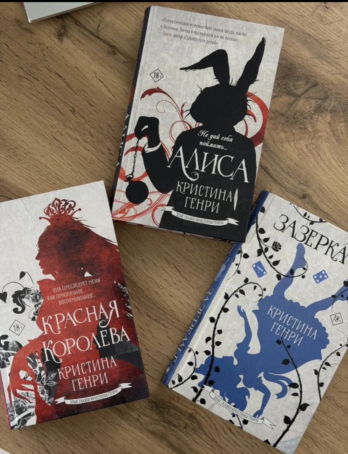 Книжный цикл «Алиса» Кристина Генри - изображение 1