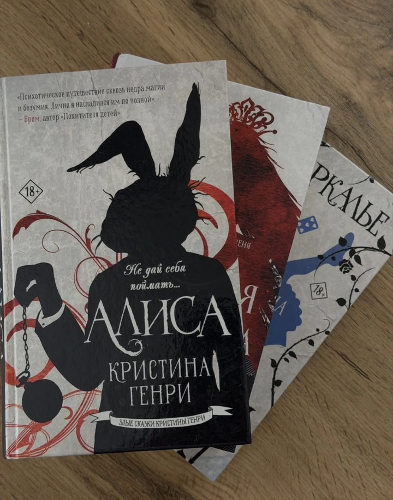 Книжный цикл «Алиса» Кристина Генри - миниатюра 2