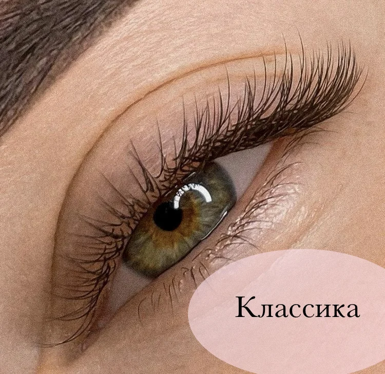 Наращивание ресниц центр Сочи - изображение 1