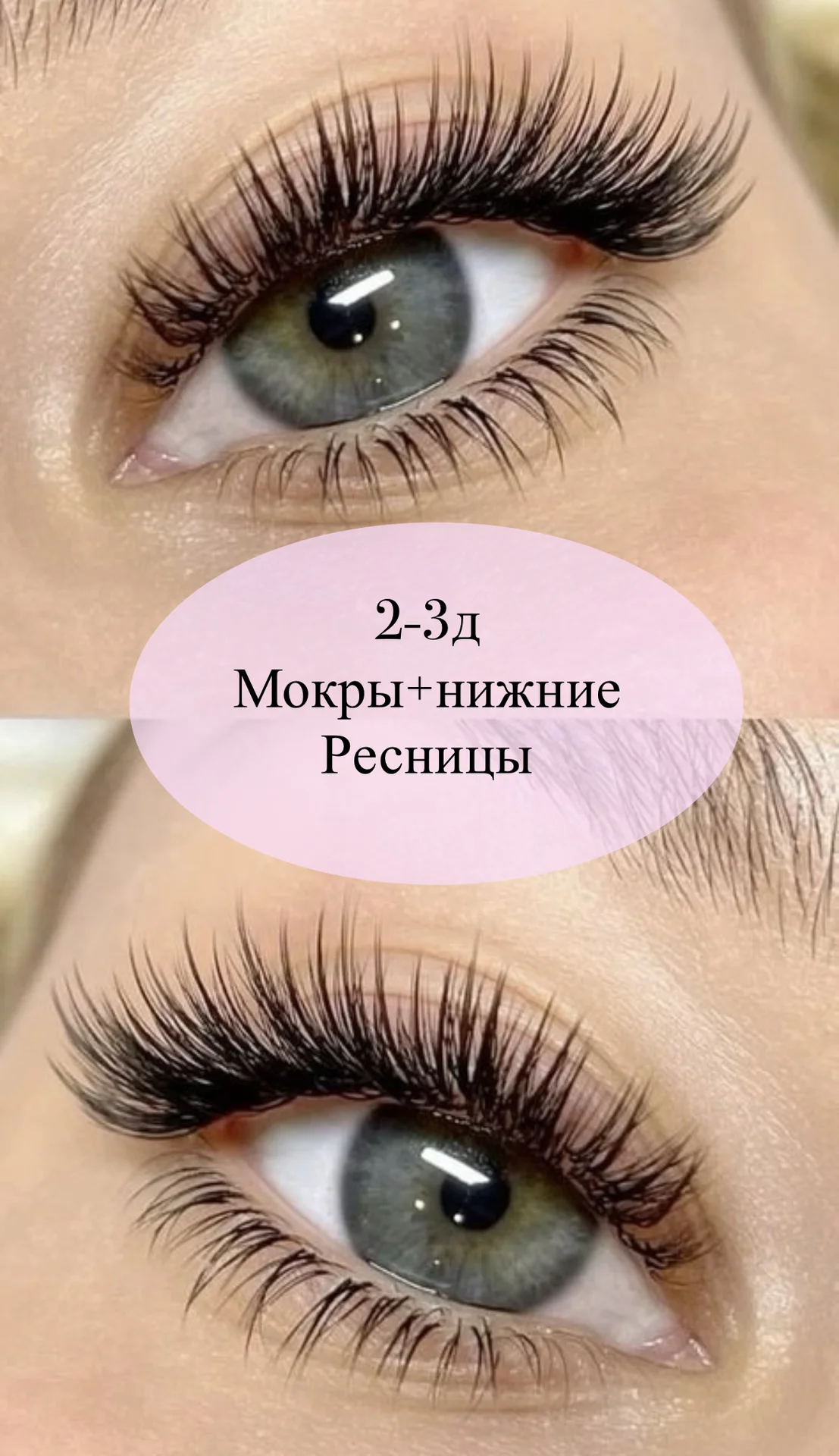 Наращивание ресниц центр Сочи - миниатюра 12