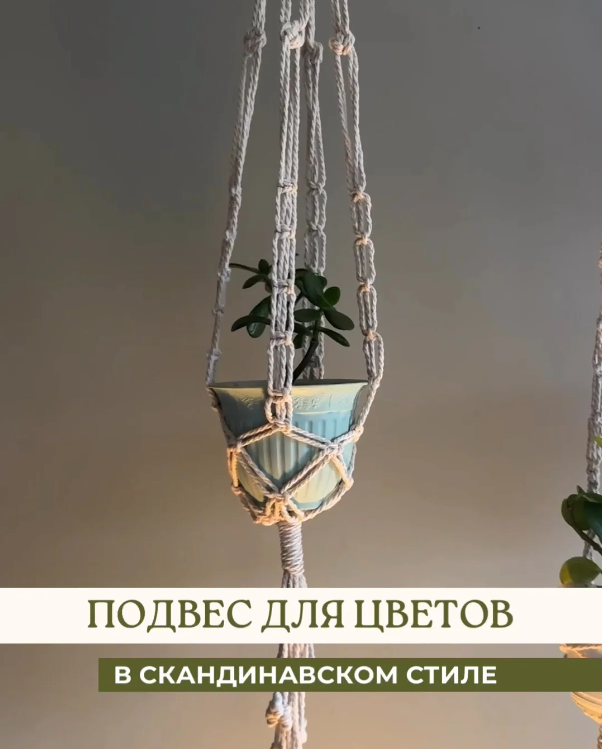 Подвес для кашпо макраме | ручная работа - изображение 1