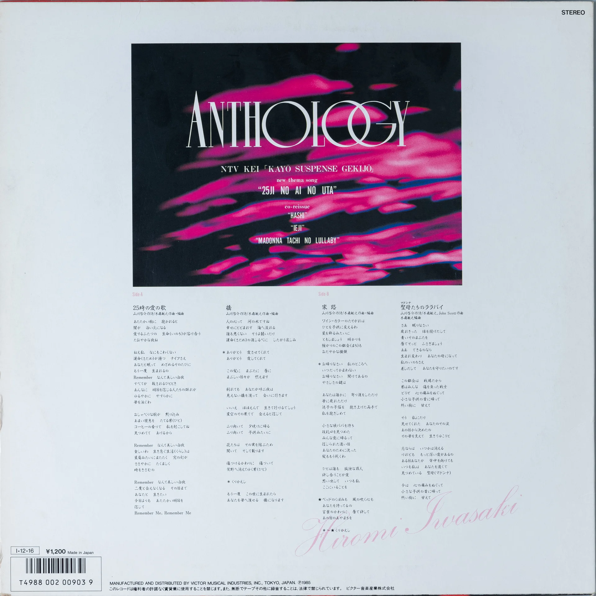 Hiromi Iwasaki виниловая пластинка Япония - миниатюра 3