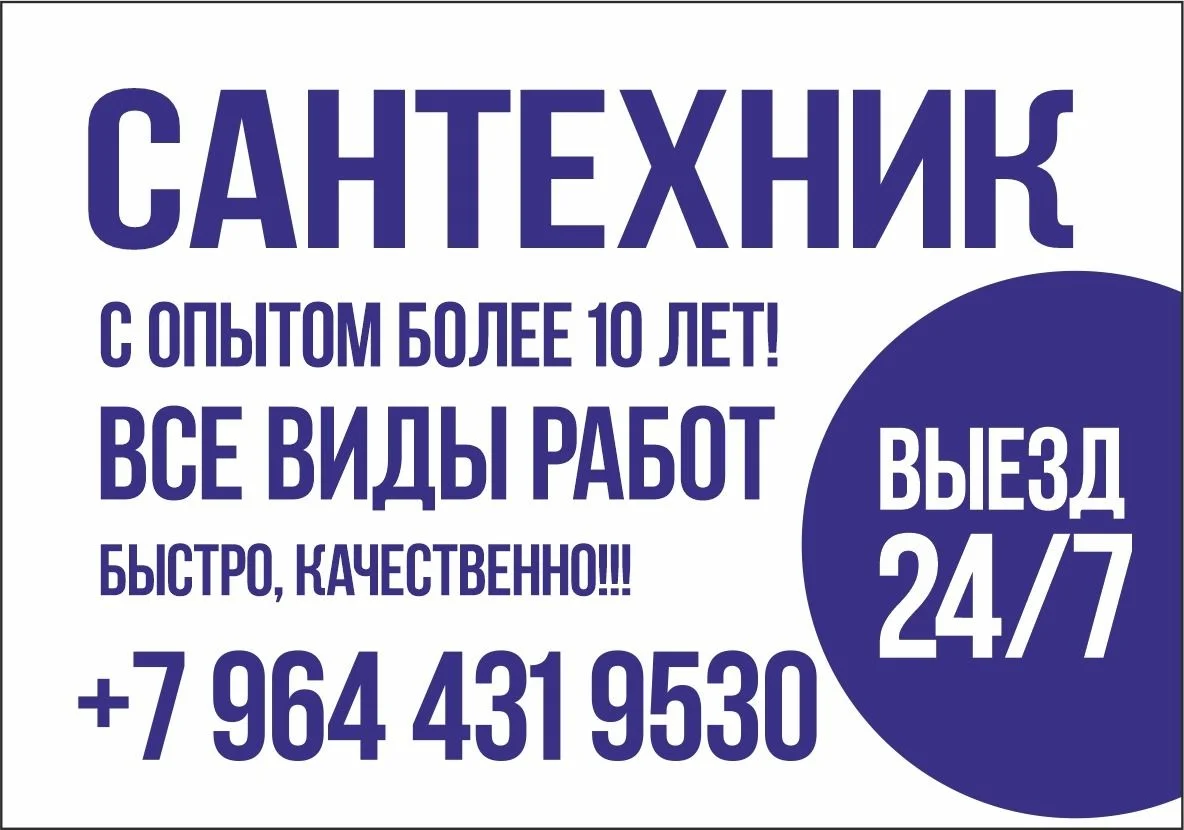 Сантехник - изображение 1