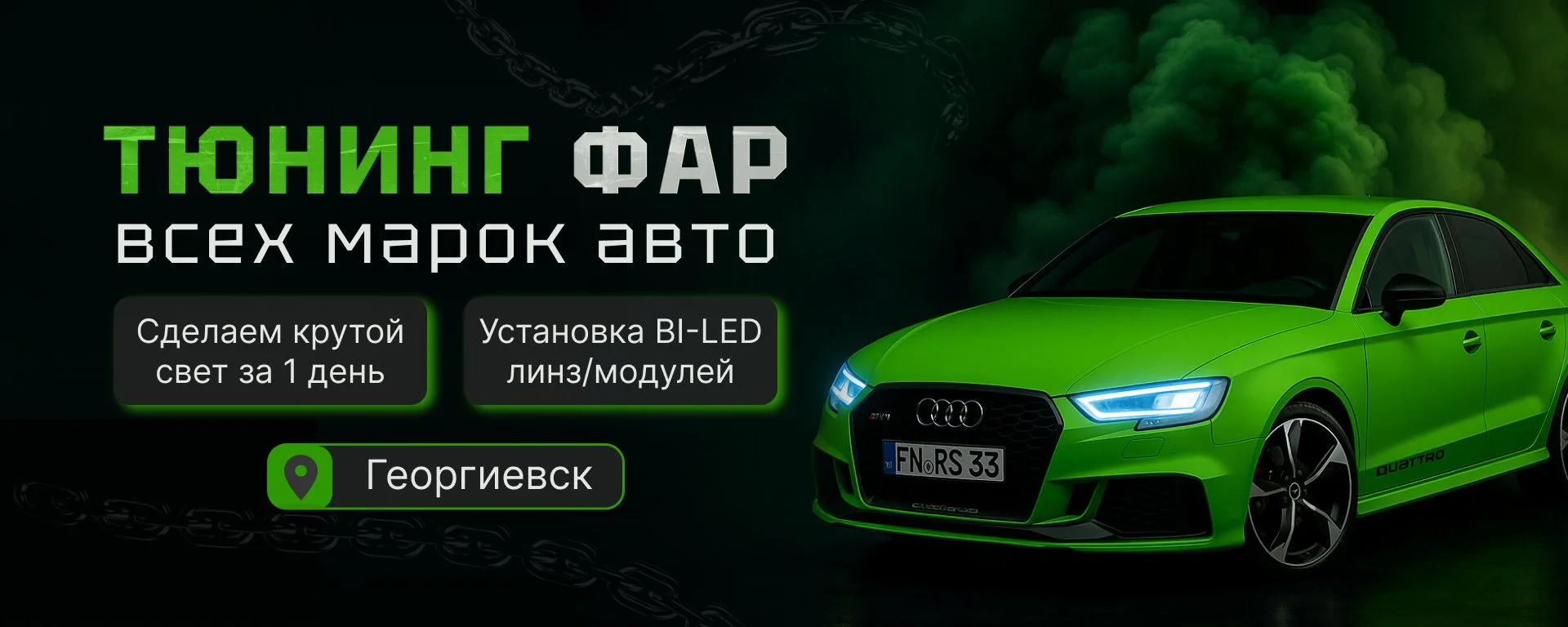 Тюнинг ФАР - изображение 1