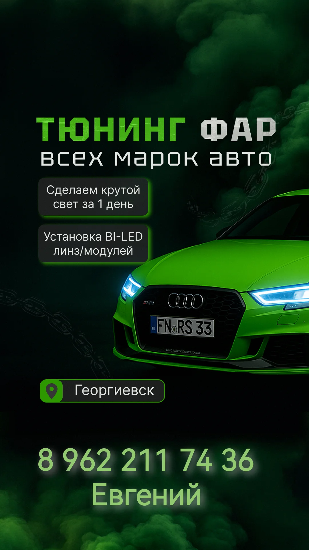 Тюнинг ФАР - миниатюра 8