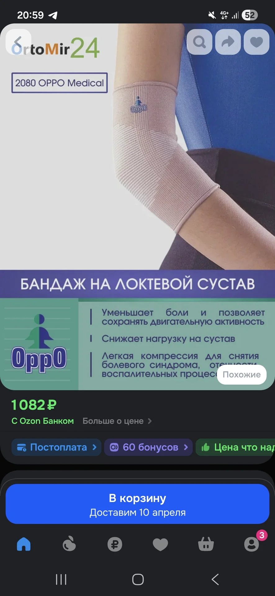 Локтевой бандаж S размер oppo 2080-s - миниатюра 2