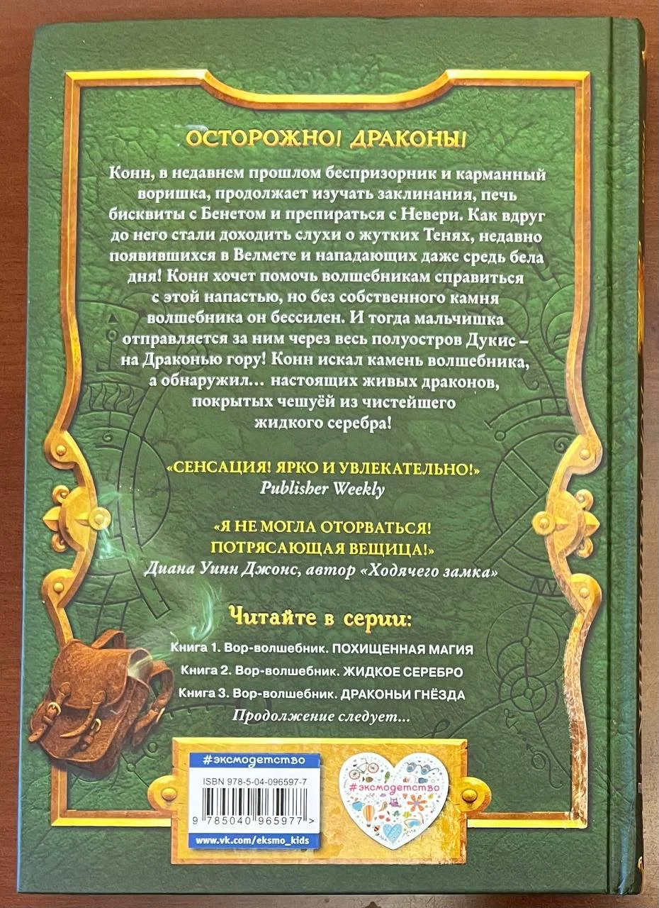 Новые книги фэнтази - миниатюра 5