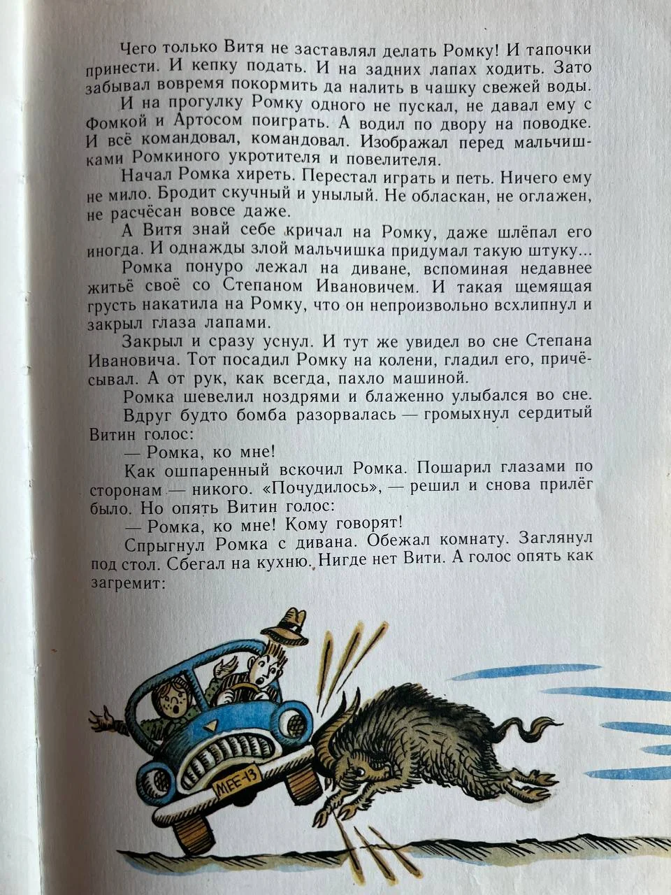 Лагунов "Ромка, Фомка и Артос", 1990 - миниатюра 3