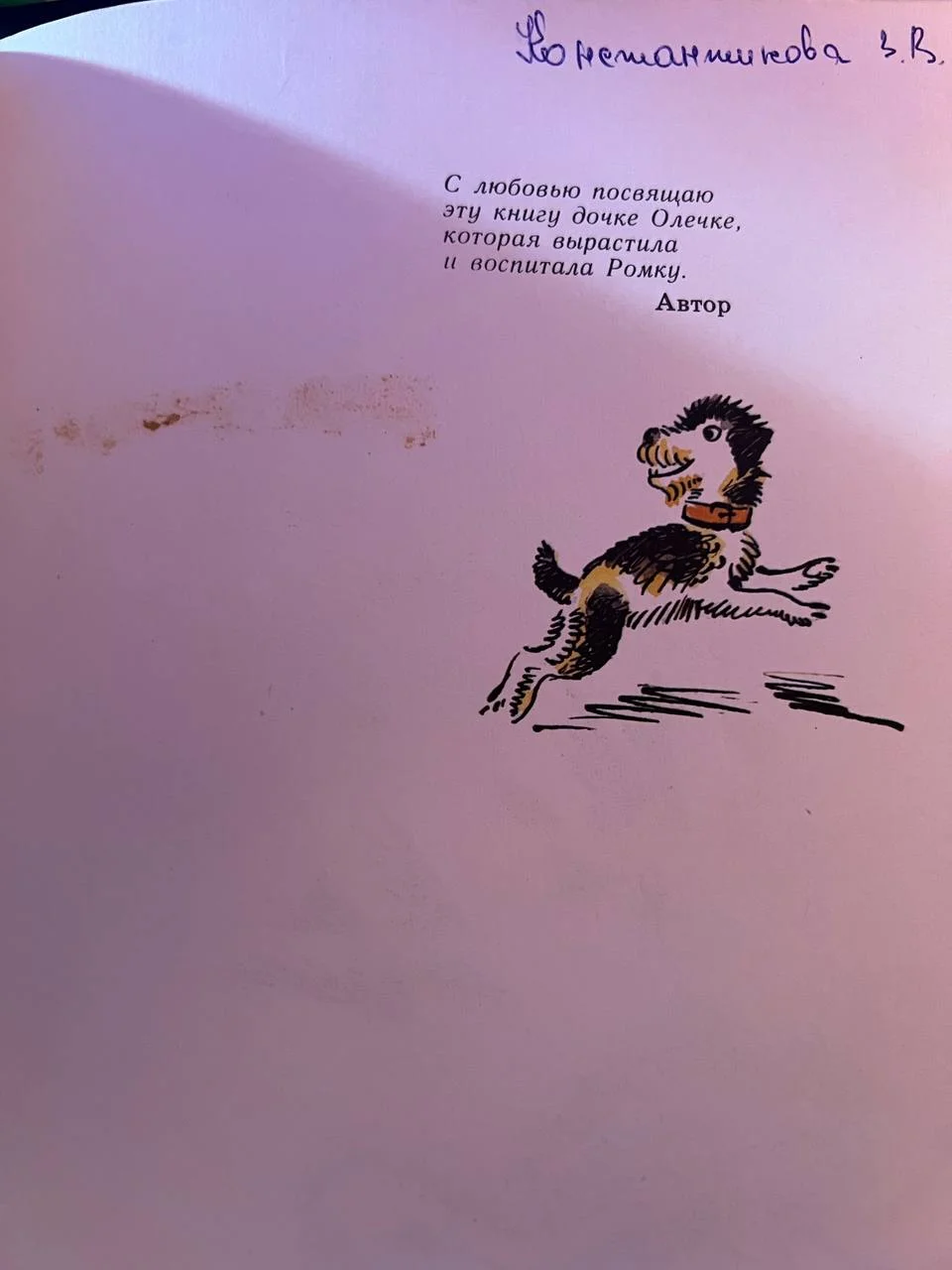 Лагунов "Ромка, Фомка и Артос", 1990 - миниатюра 7
